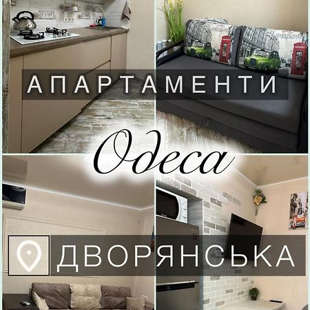 Апартаменты Dvoryanskay Odessa Exteriör bild